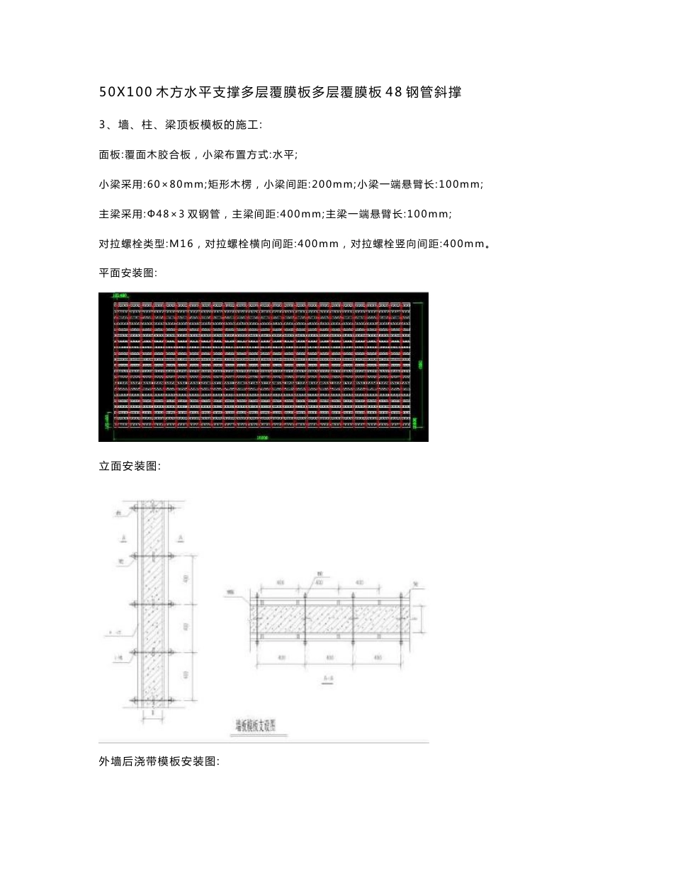 模板支模技术交底_第2页