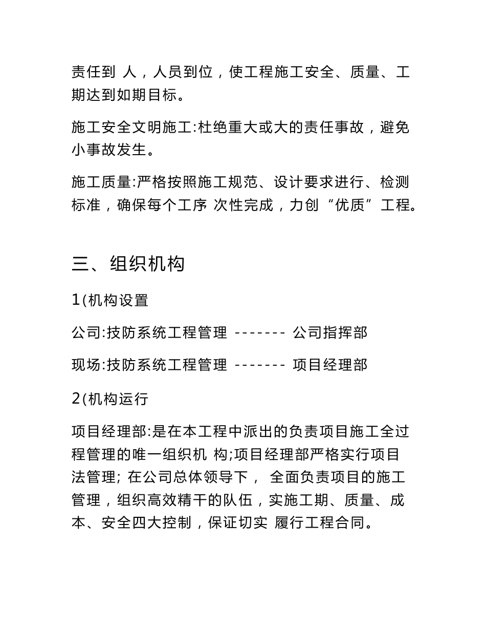 广播、监控系统录播教室多功能厅标书施工方案售后支持方案创新_第2页