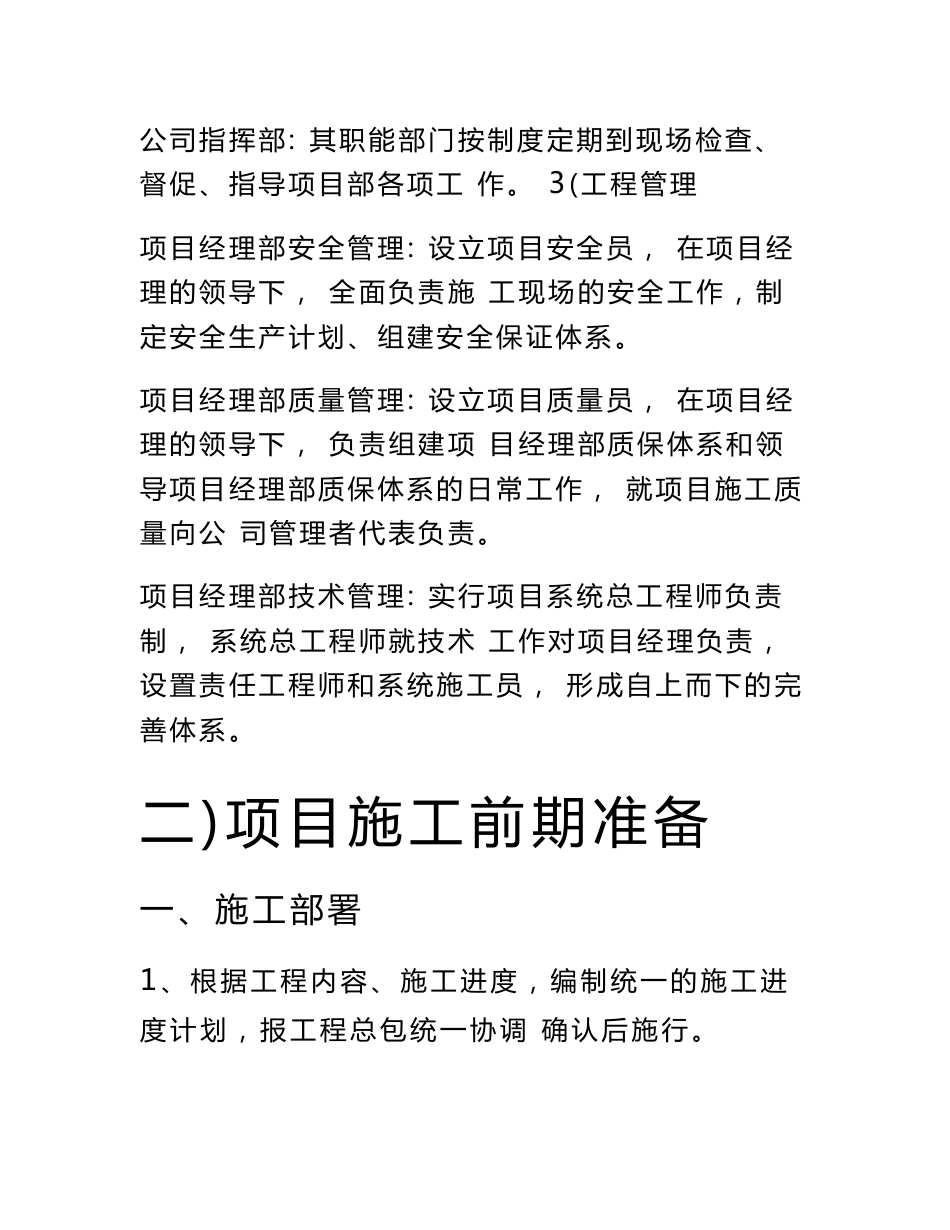 广播、监控系统录播教室多功能厅标书施工方案售后支持方案创新_第3页