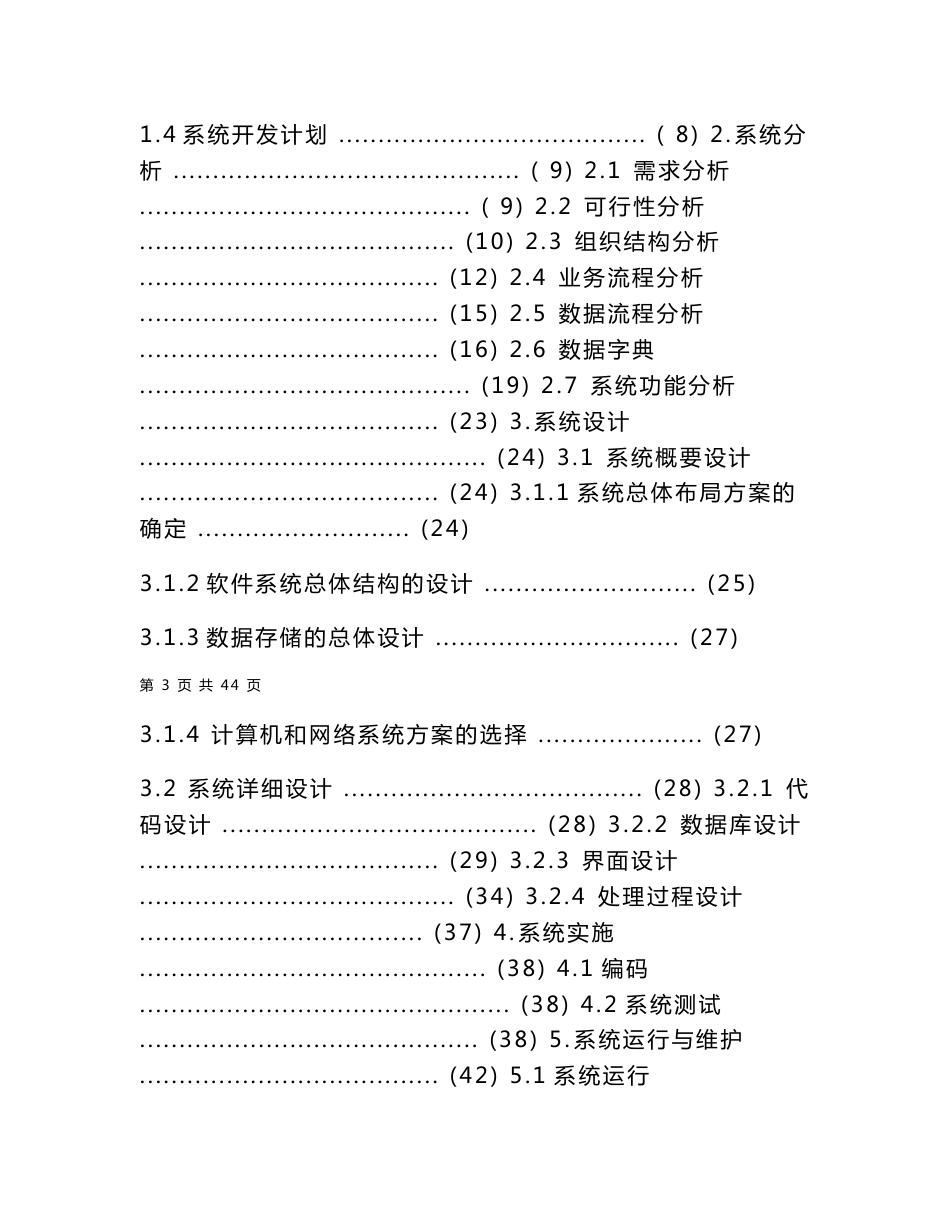 管理信息系统课程设计案例_第2页