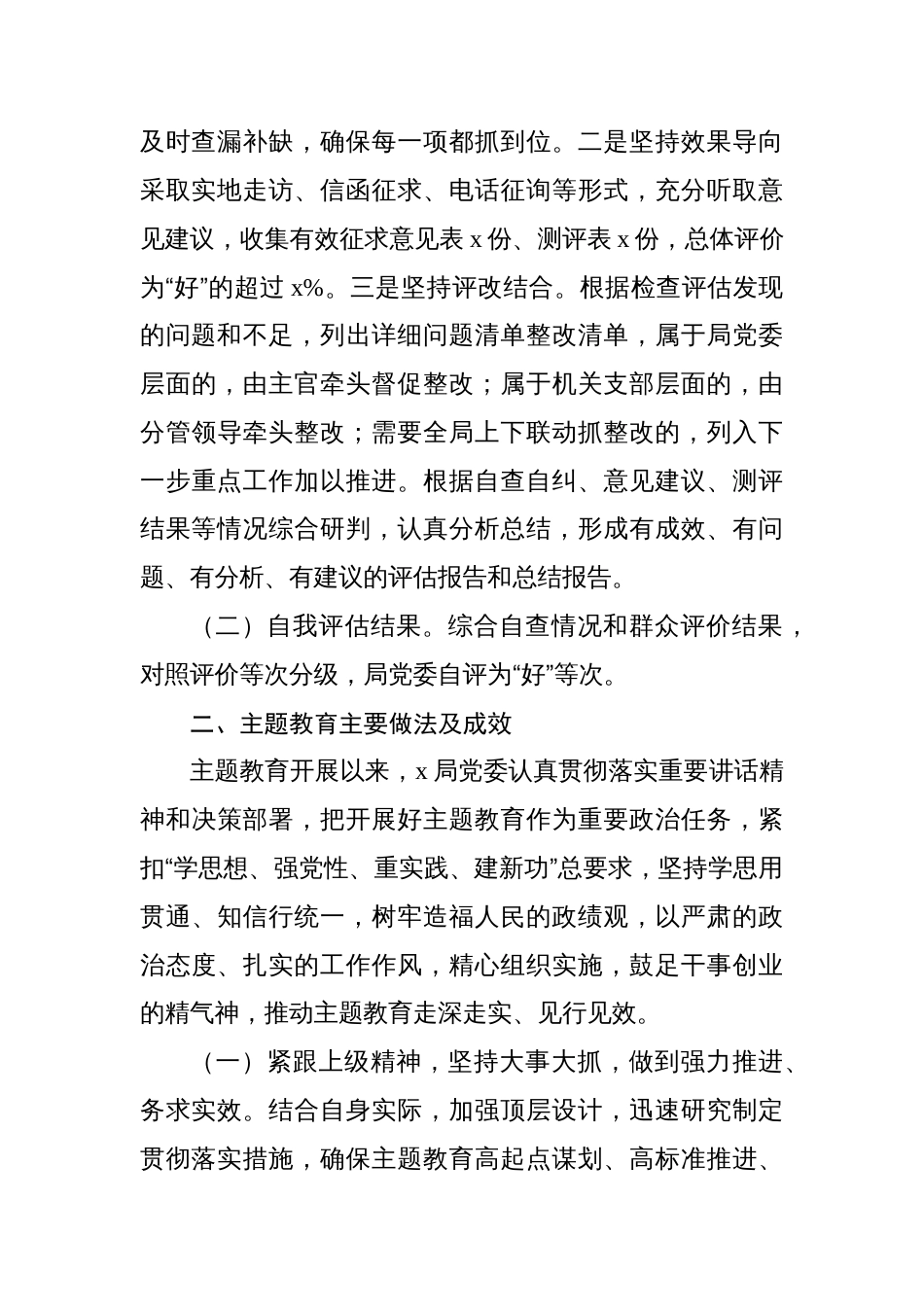 3篇局党委2023-2024年度主题教育开展情况的自查评估报告_第2页