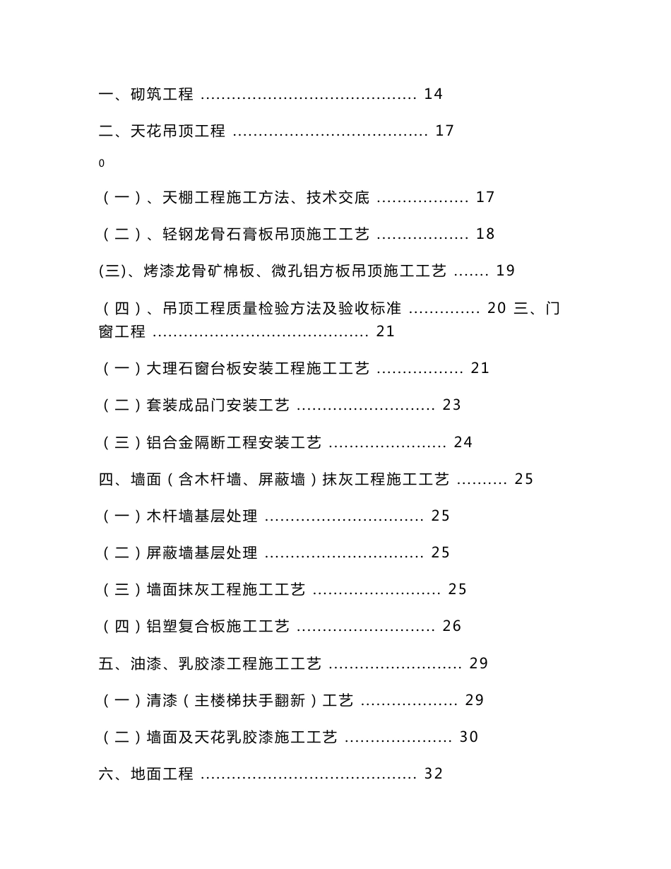 西安市某公司办公楼室内装饰工程(旧楼改造)施工组织设计_第2页