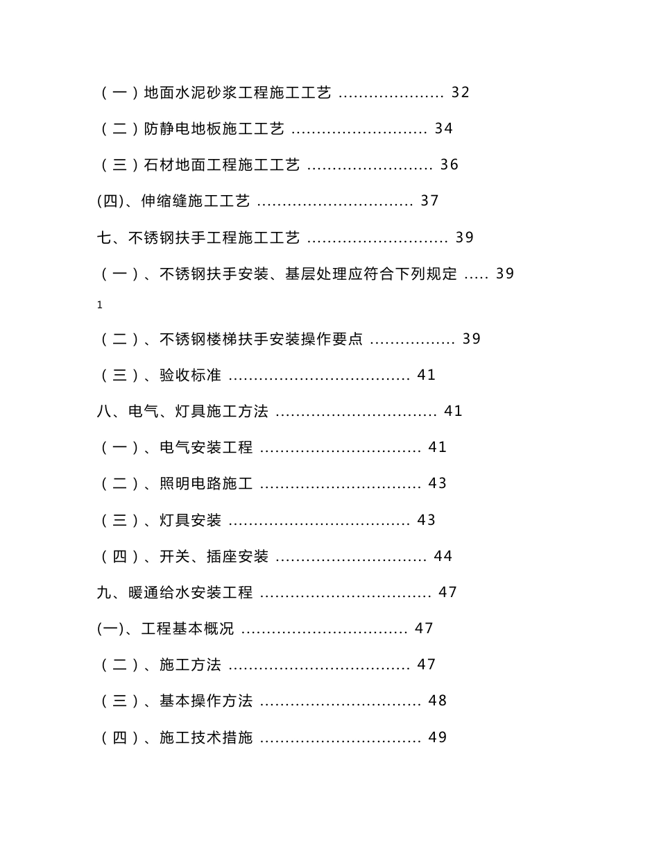 西安市某公司办公楼室内装饰工程(旧楼改造)施工组织设计_第3页