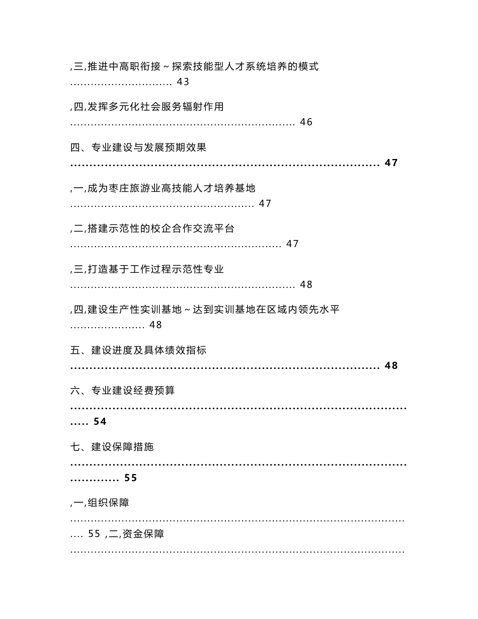 （山东）【枣庄职业学院】-旅游管理  专业建设方案_第2页