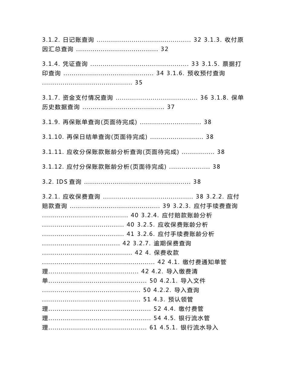 中国人保财险新收付费系统操作手册v2.0_第3页