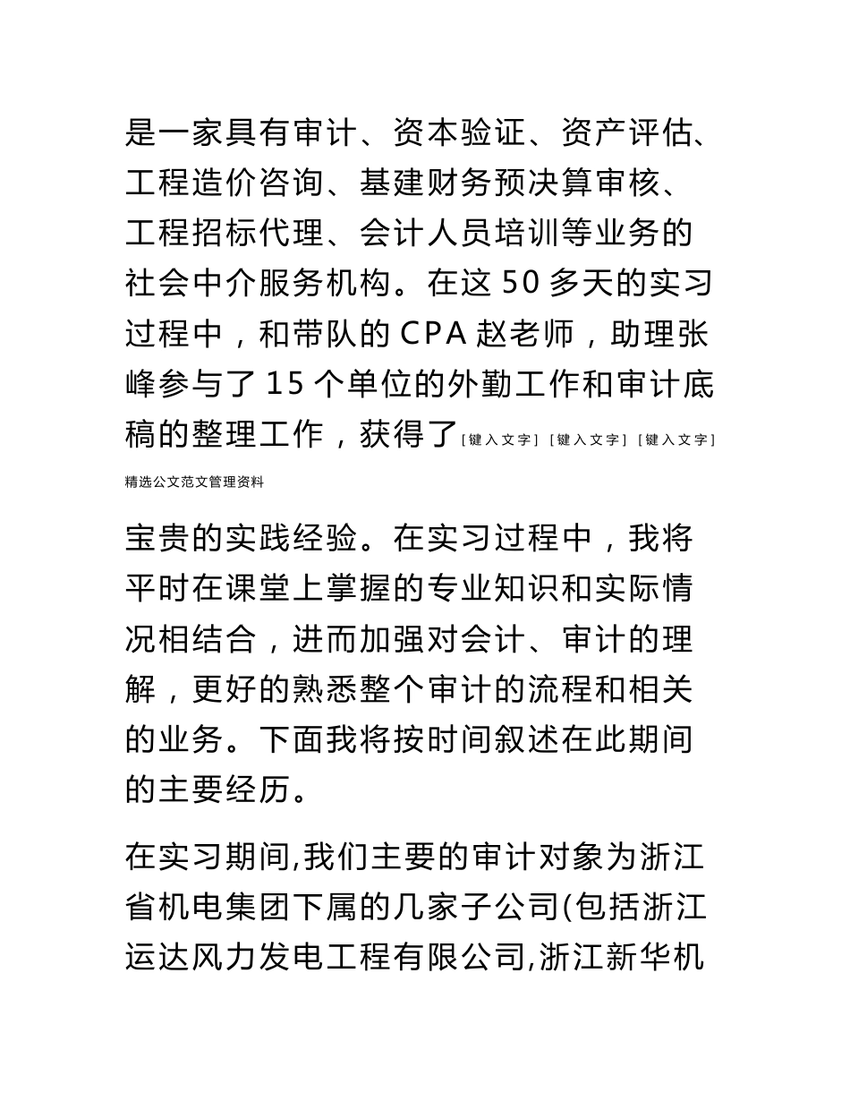 审计助理实习报告_第2页