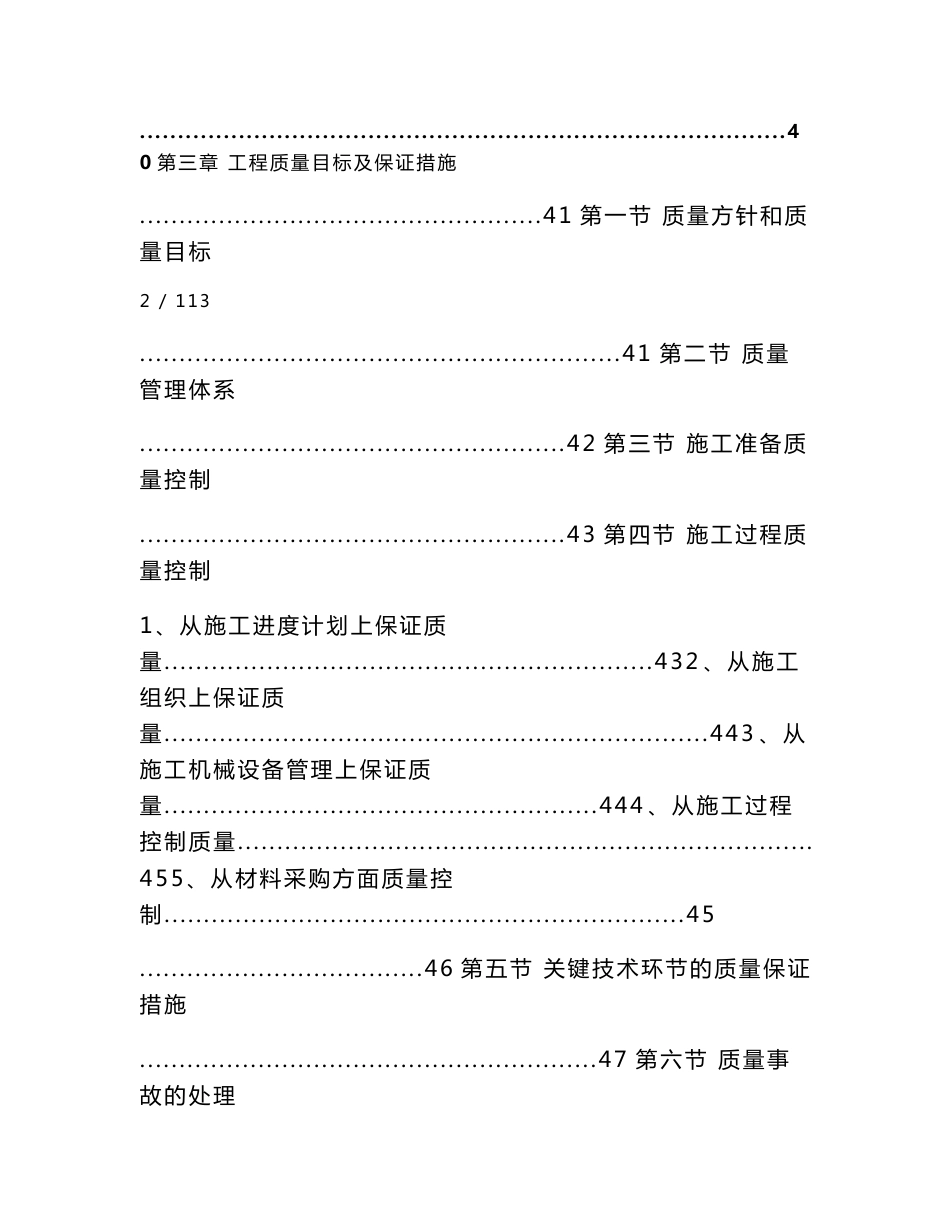 大型商场装饰装修工程施工组织设计_第3页