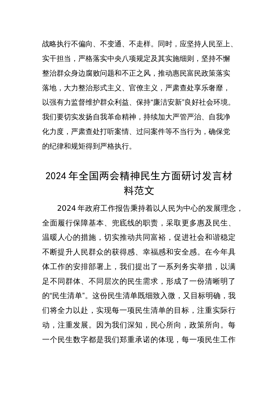 学习2024年两会精神心得体会（研讨发言）_第3页