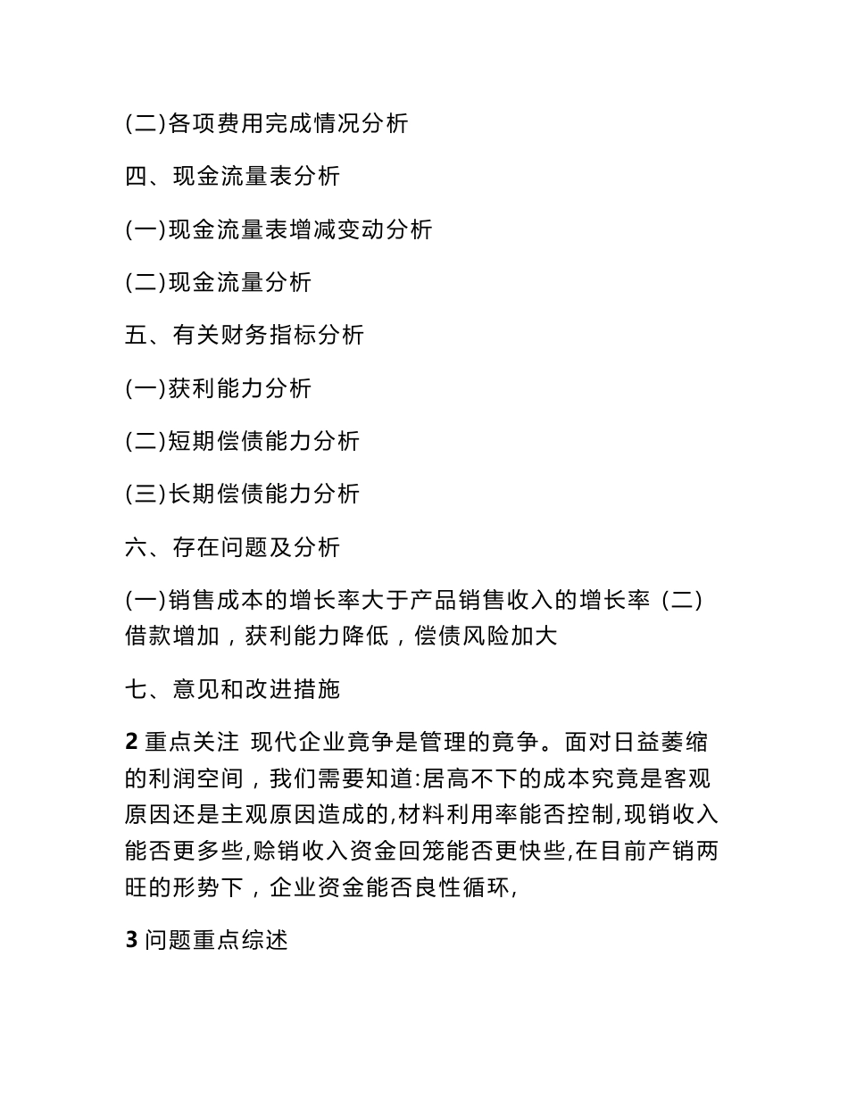 财务调研报告范文_第2页