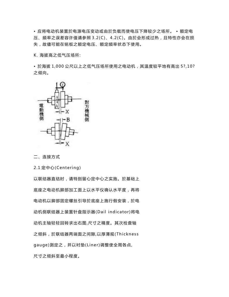 电机保养操作手册_第3页