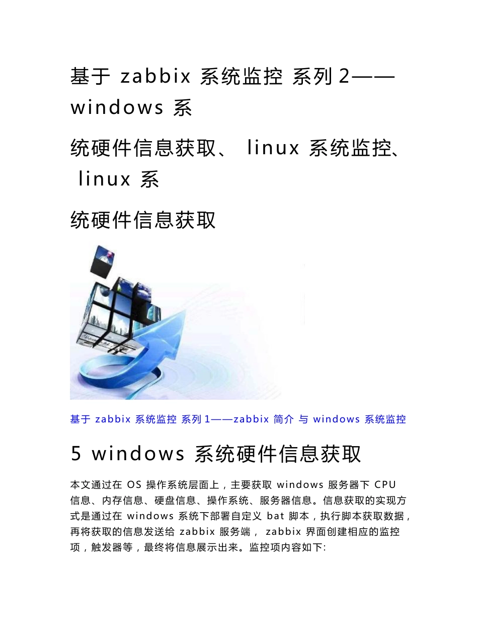 基于zabbix系统监控技术2-windows 系统硬件信息获取、 linux 系统监控、 linux 系统硬件信息获取_第1页