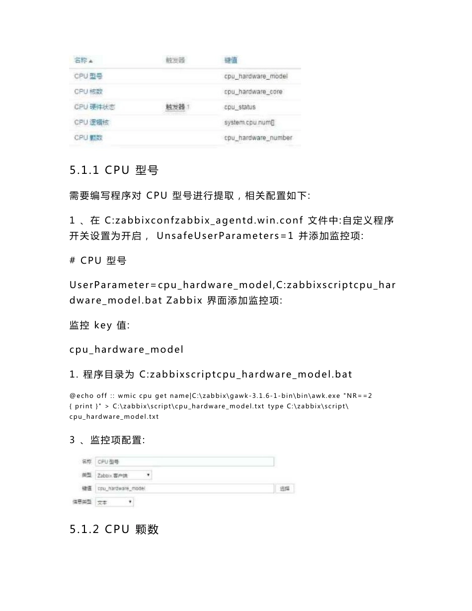 基于zabbix系统监控技术2-windows 系统硬件信息获取、 linux 系统监控、 linux 系统硬件信息获取_第3页