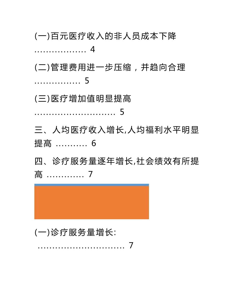 医院年度经济运营分析报告（ word 版）_第3页