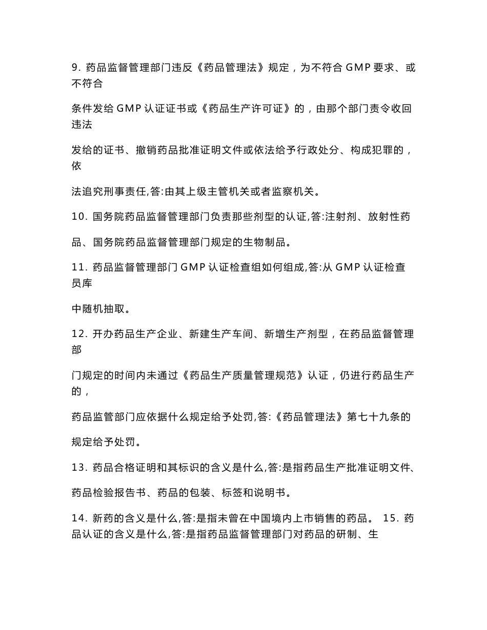 2016药品新版GMP试题大全_第2页