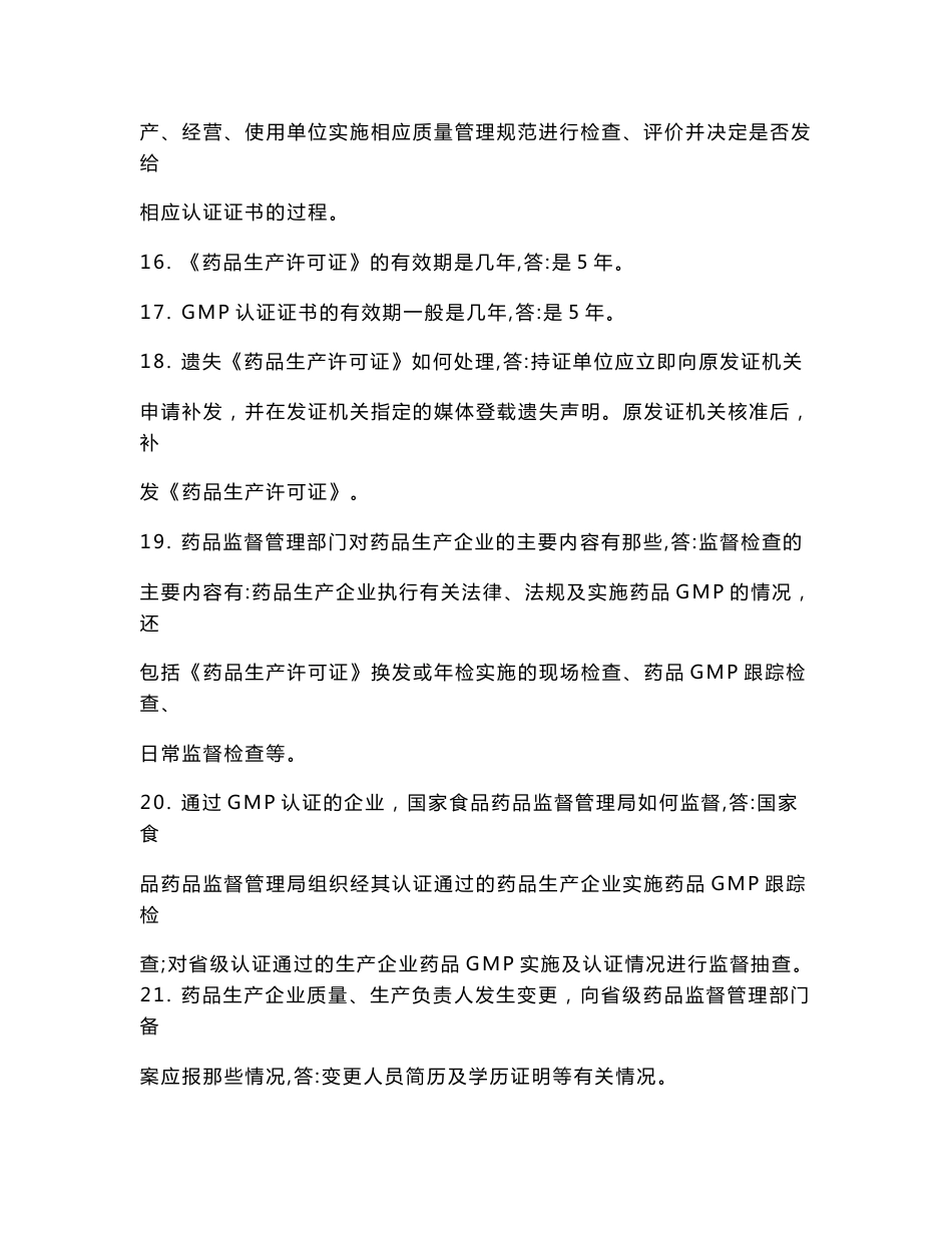 2016药品新版GMP试题大全_第3页