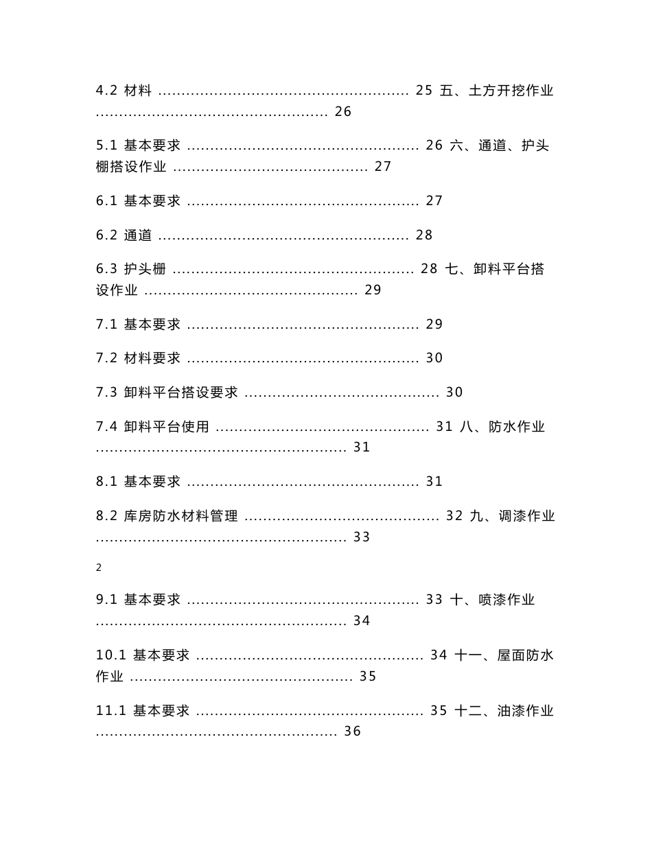 光伏电站通用安全总交底2010.9.9_第2页