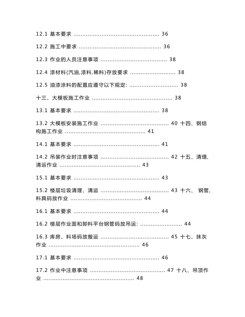 光伏电站通用安全总交底2010.9.9_第3页