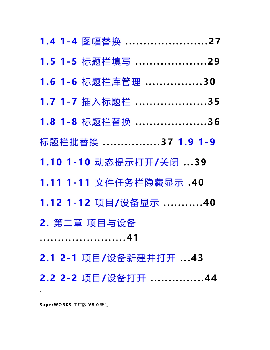 SuperWorks-V8.0使用帮助手册_第2页
