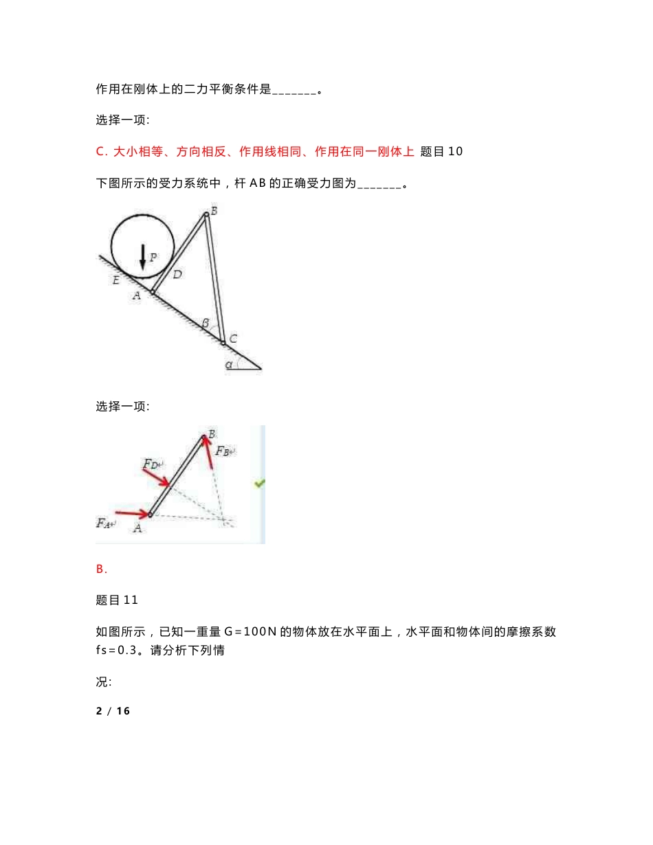 (精华版)国家开放大学电大专科《机械设计基础》机考网考形考网络题库及答案_第3页