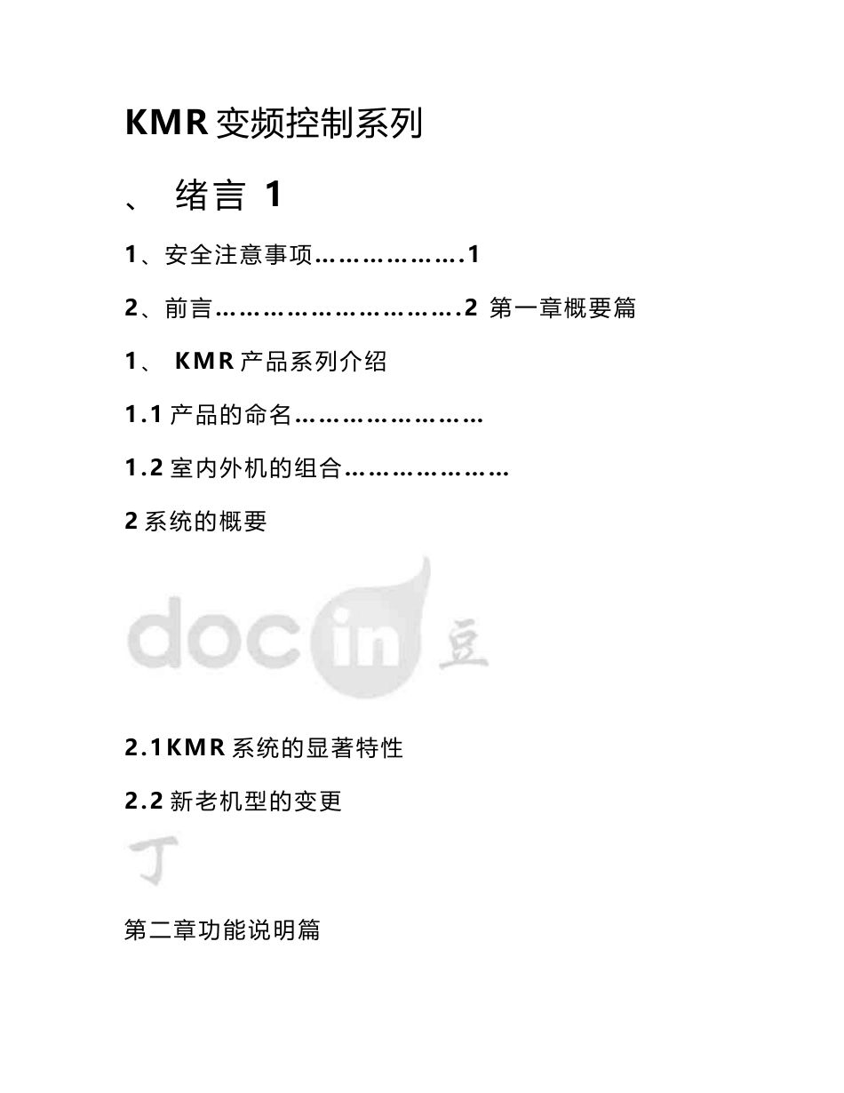 海尔KMR多联机维修手册（最新）_第1页