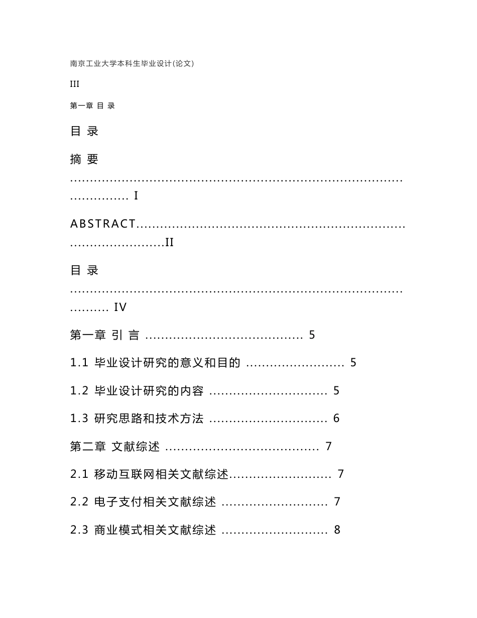 移动互联网时代的手机支付商业模式研究  电子商务专业_第3页