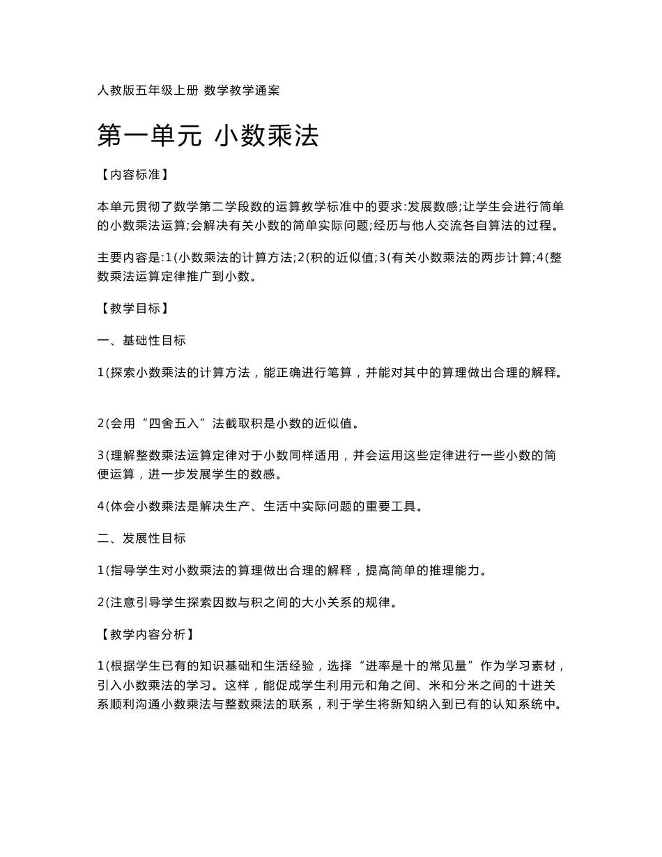 新人教版小学数学五年级上册精品教案　全册_第1页
