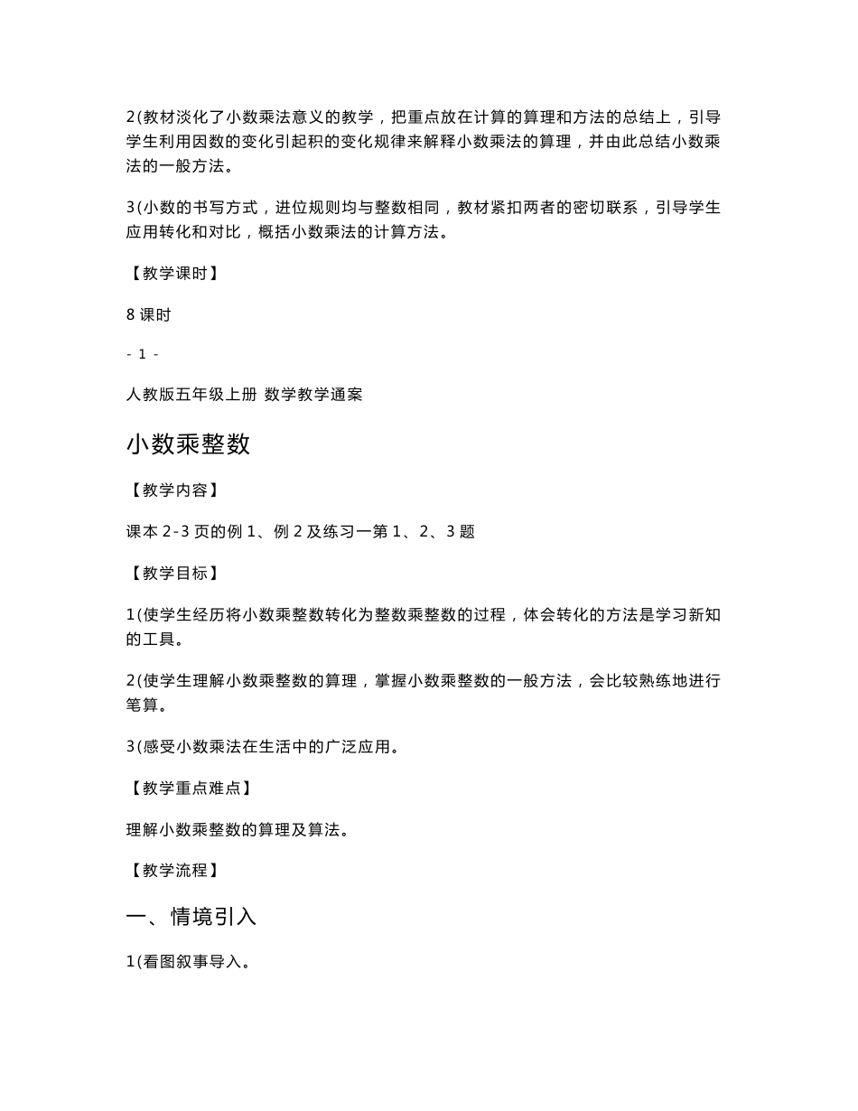 新人教版小学数学五年级上册精品教案　全册_第2页