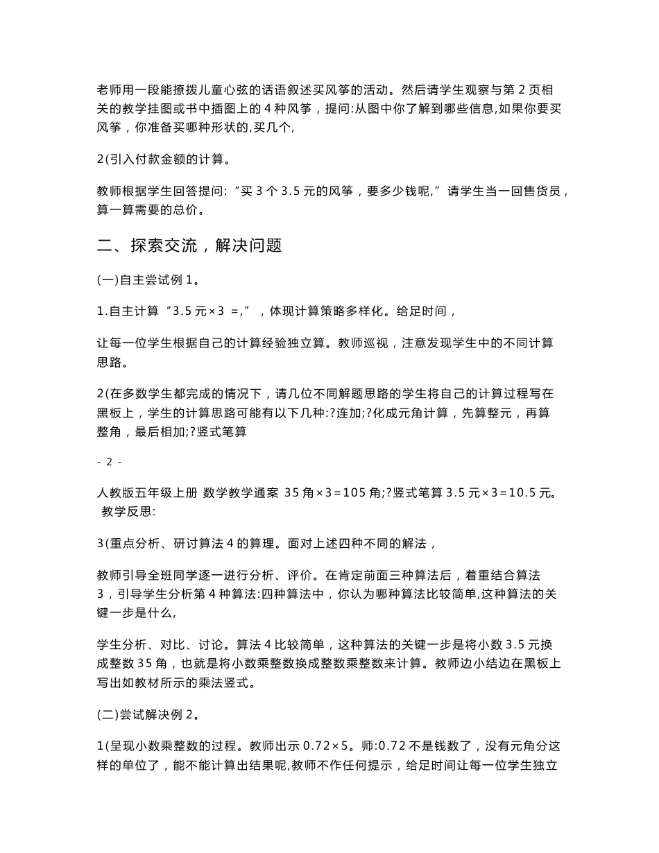 新人教版小学数学五年级上册精品教案　全册_第3页