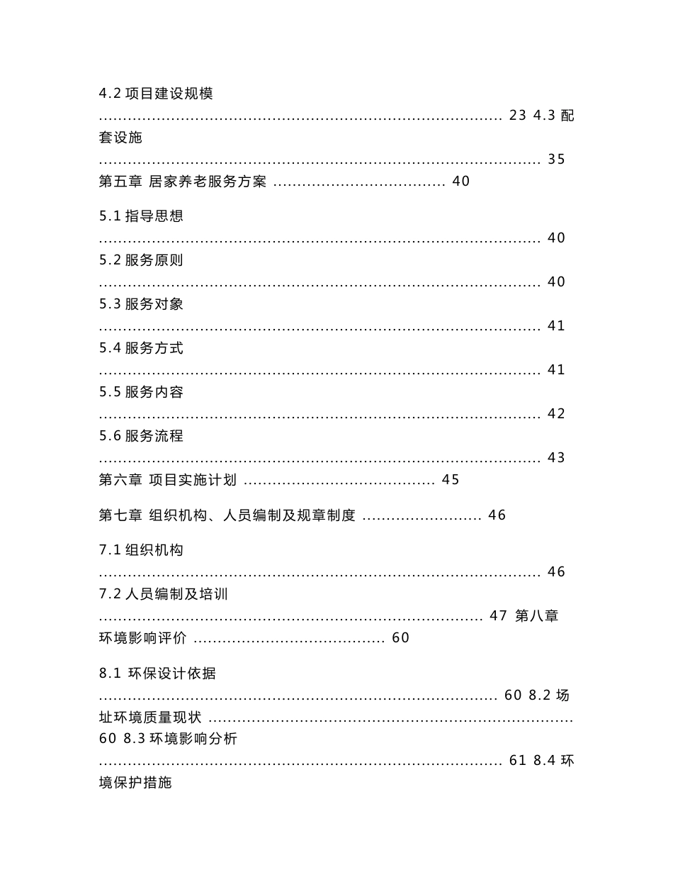 居家养老服务中心项目可行性研究报告_第2页