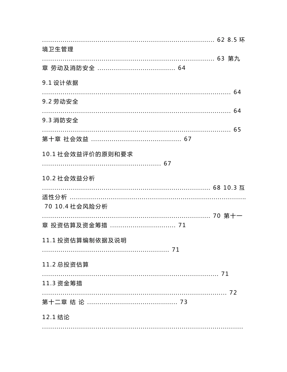 居家养老服务中心项目可行性研究报告_第3页