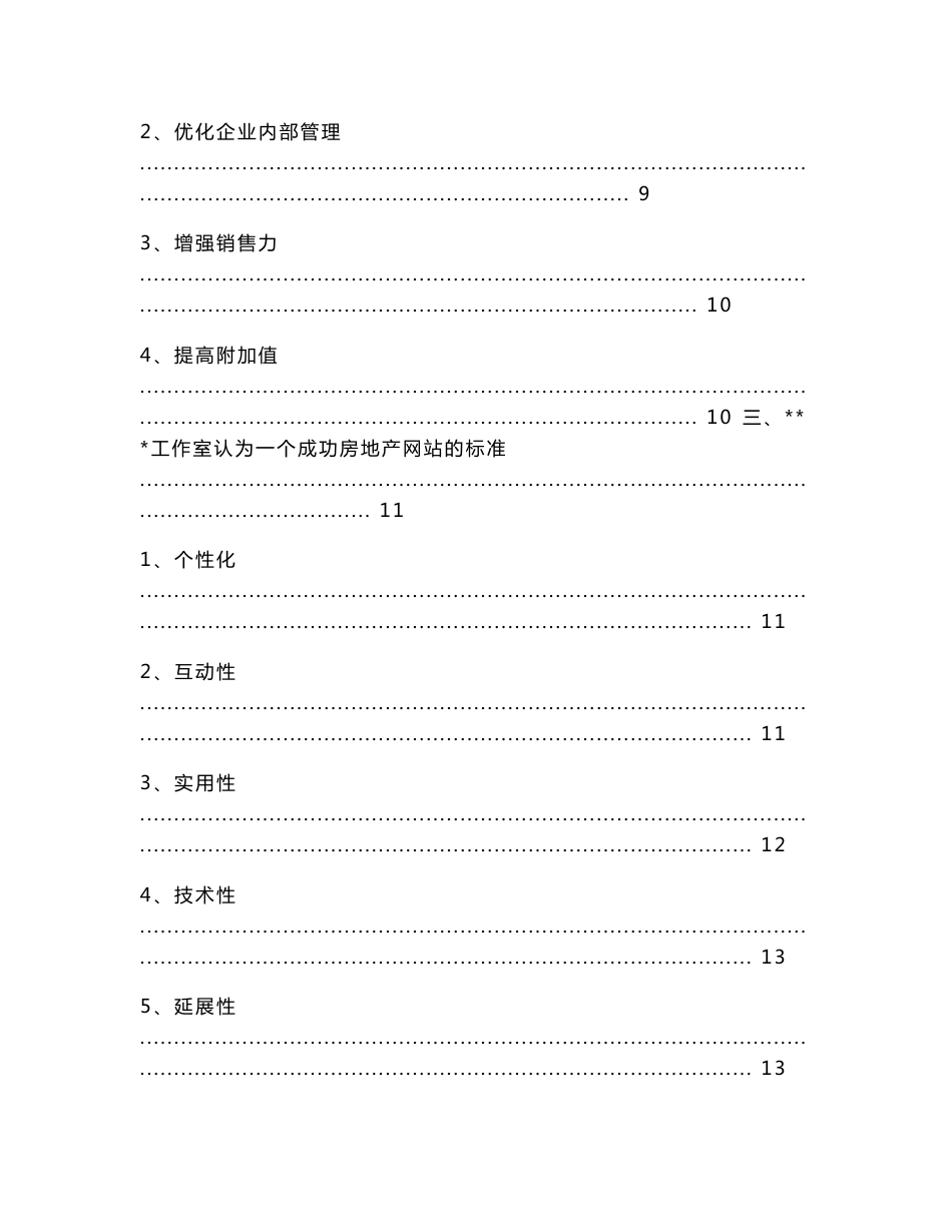 大型房地产企业官方网站策划设计实施方案及项目建议书_第2页