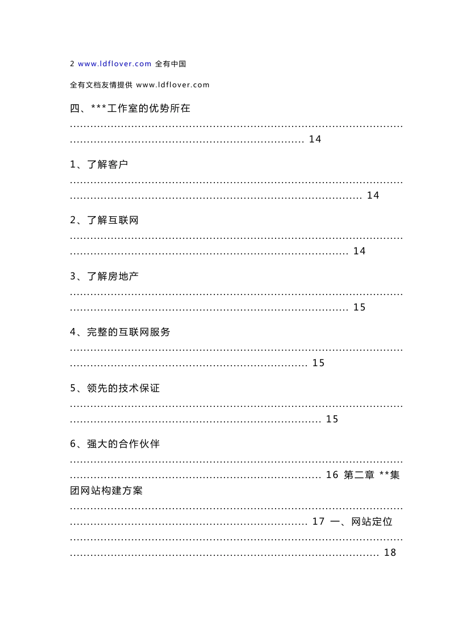 大型房地产企业官方网站策划设计实施方案及项目建议书_第3页