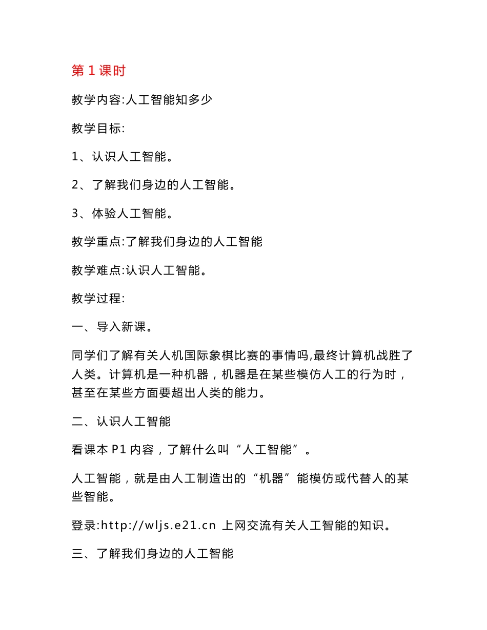 六年级信息技术下册教案_第1页