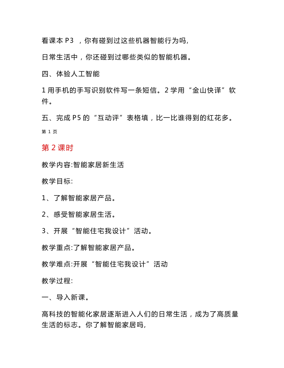 六年级信息技术下册教案_第2页