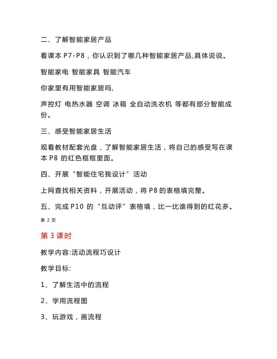 六年级信息技术下册教案_第3页