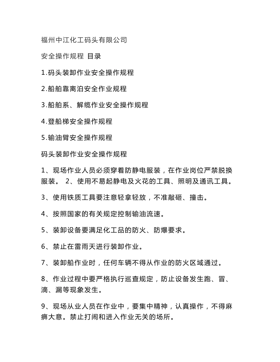 码头安全操作规程_第1页