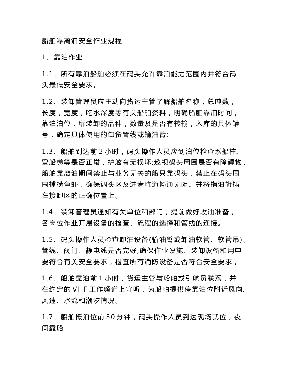 码头安全操作规程_第3页