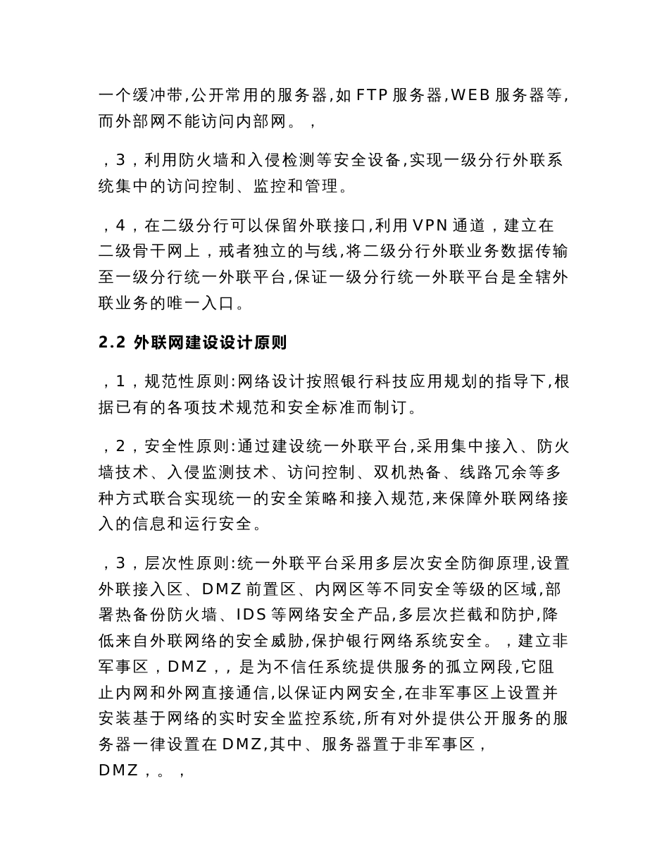 商业银行外联业务系统商业银行外联网接入平台探讨_第3页