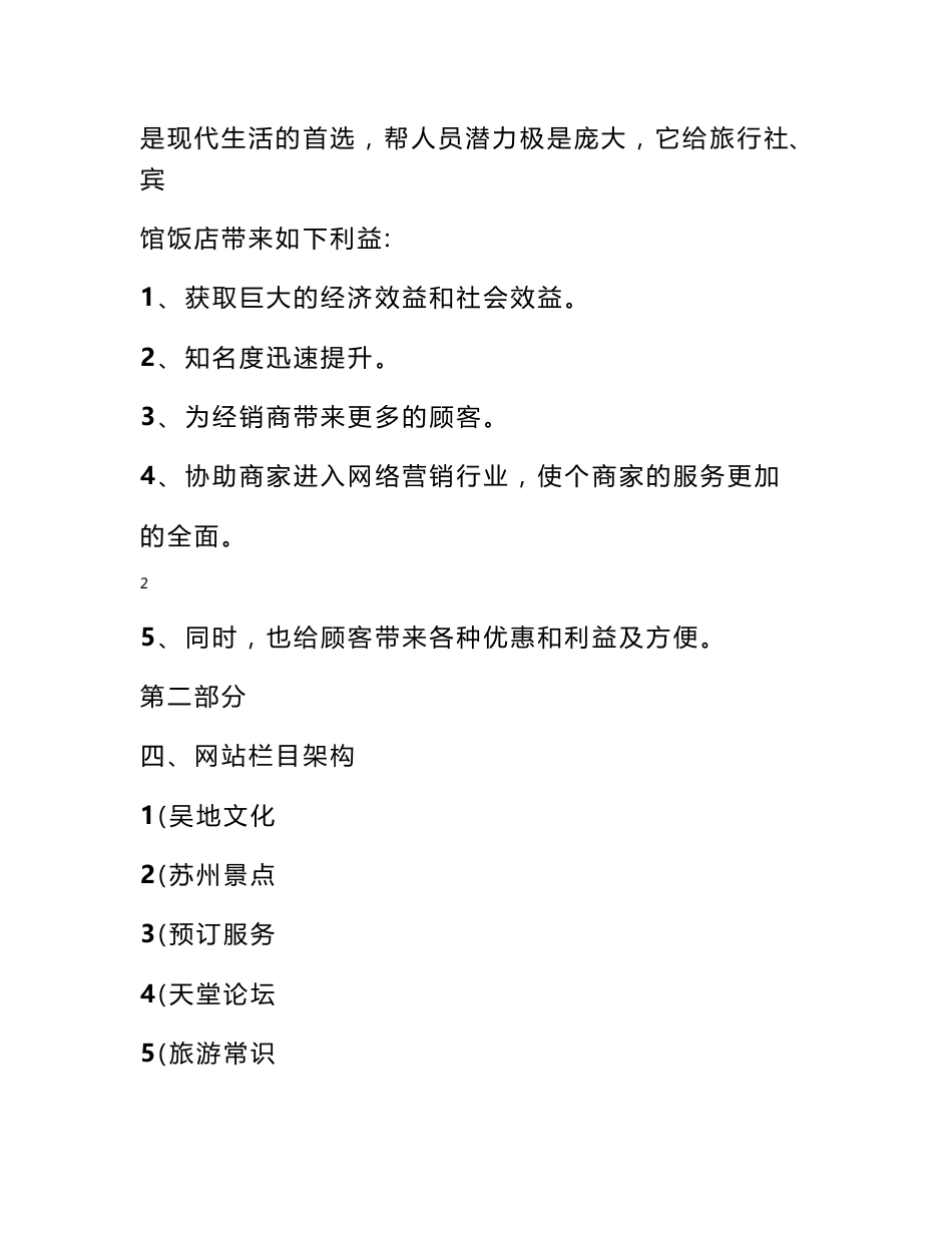 旅游网站项目策划书_活动方案_第3页