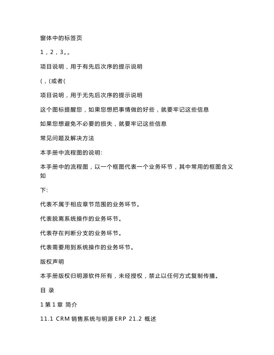 明源CRM销售管理系统操作手册_第2页