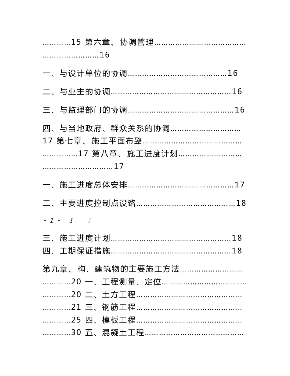 大型污水处理厂总体施工组织设计_第2页