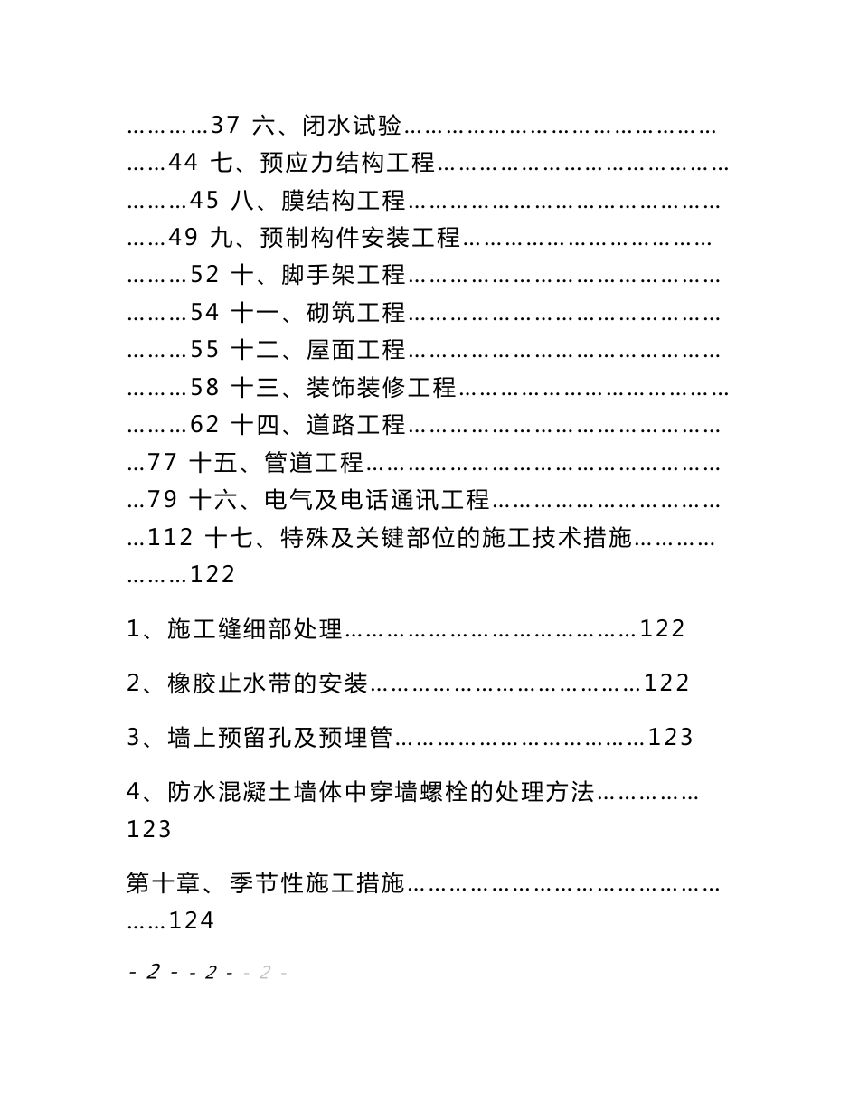 大型污水处理厂总体施工组织设计_第3页