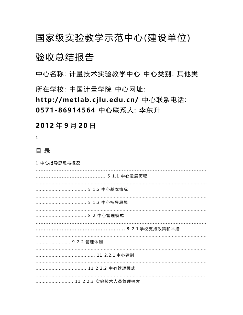 国家级实验教学示范中心(建设单位) 验收总结报告_第1页