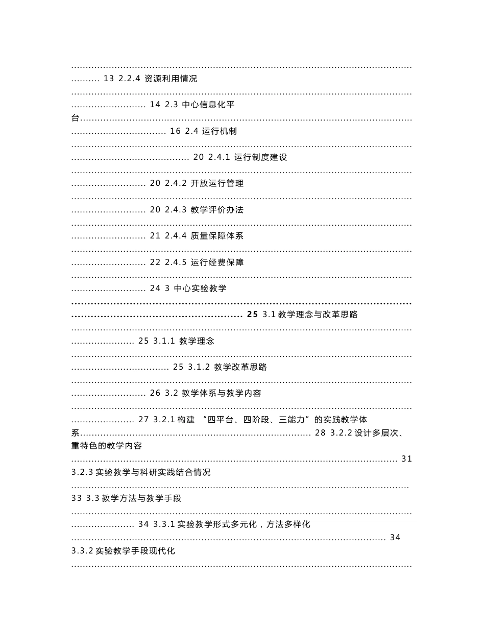 国家级实验教学示范中心(建设单位) 验收总结报告_第2页