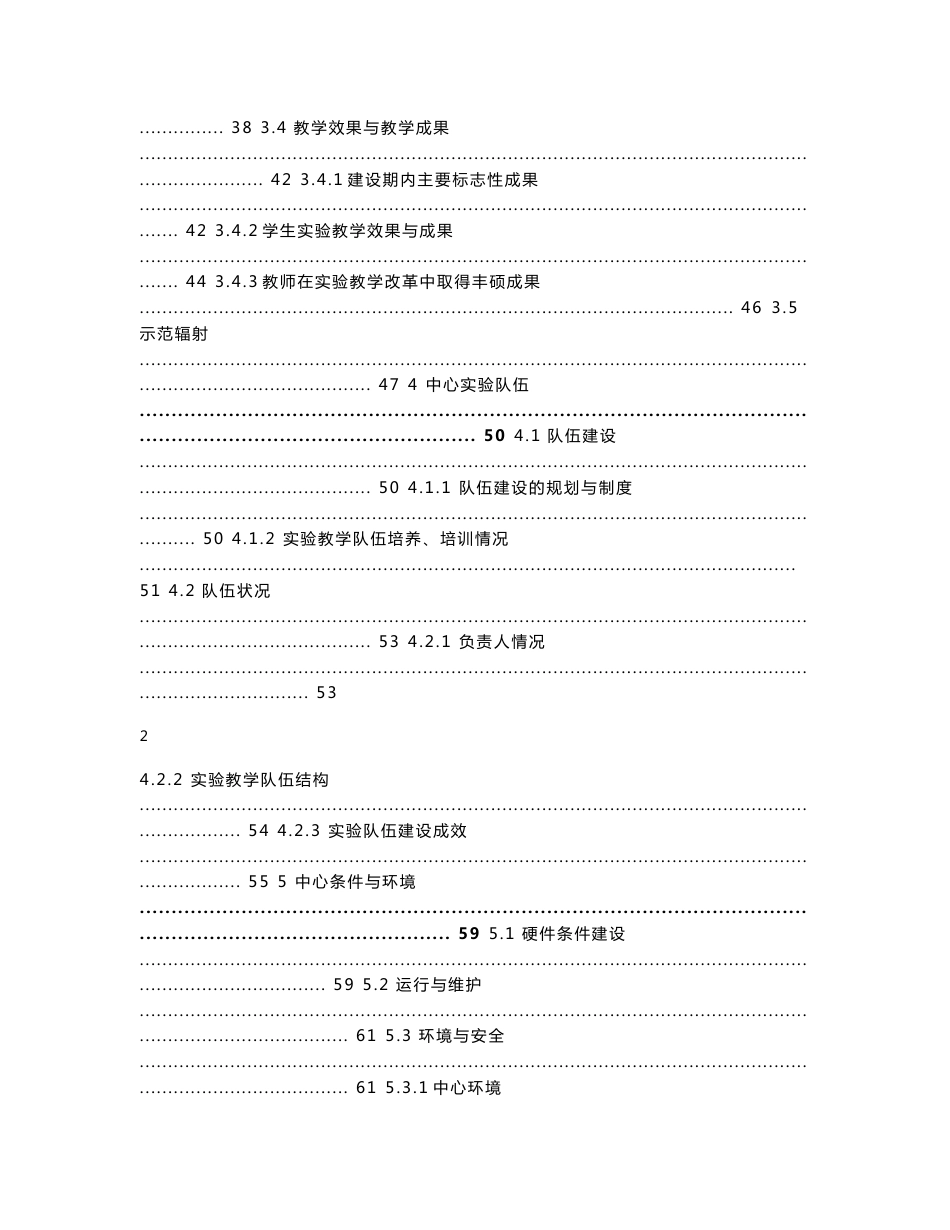 国家级实验教学示范中心(建设单位) 验收总结报告_第3页