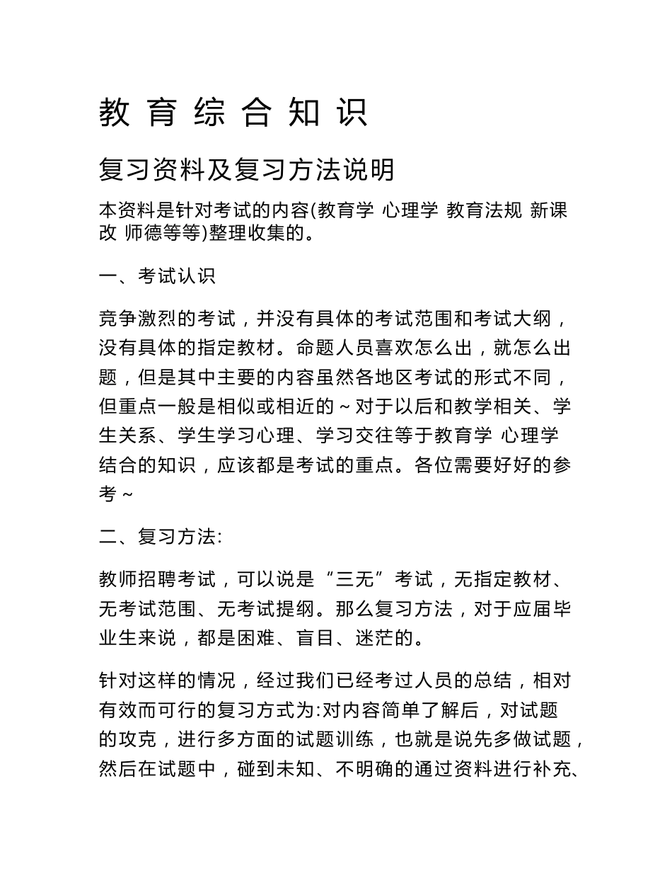教师公共基础知识考试复习资料_第1页