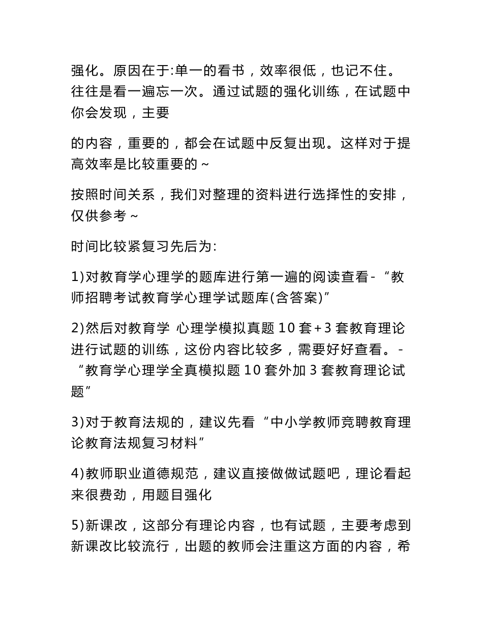 教师公共基础知识考试复习资料_第2页