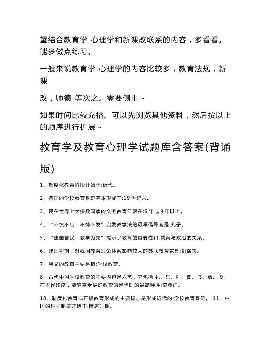 教师公共基础知识考试复习资料_第3页