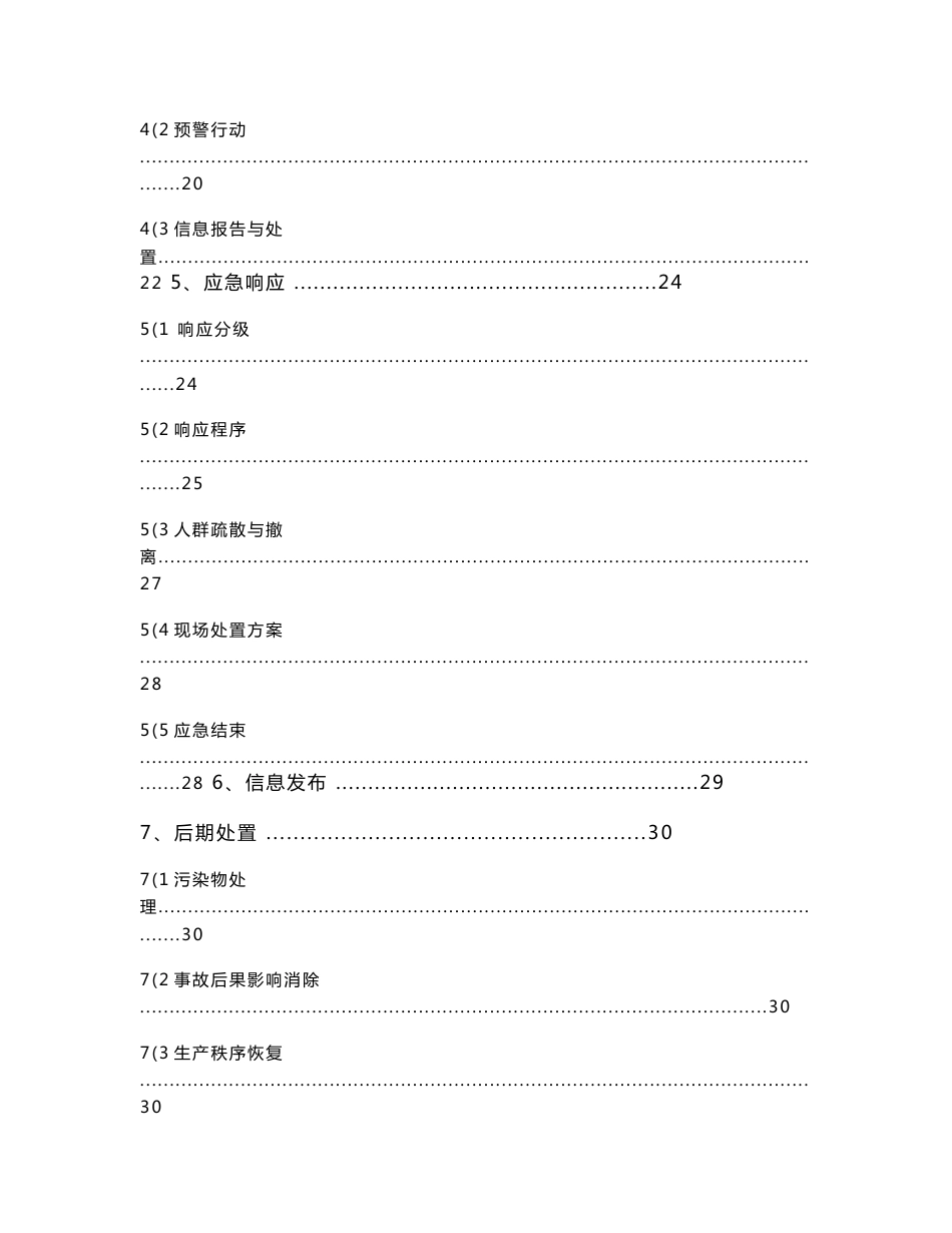 混凝土搅拌站(生产企业)生产安全事故应急预案_第3页