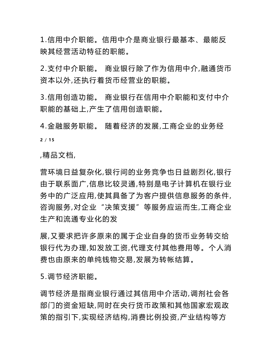 社会调查报告银行_第3页
